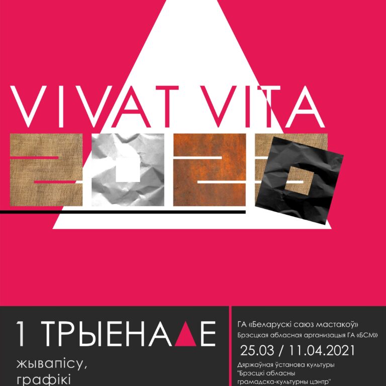 І ТРЫЕНАЕ ЖЫВАПІСУ, ГРАФІКІ І СКУЛЬПТУРЫ. ВЫБРАНАЕ. БРЭСЦКАЯ ВЫСТАВАЧНАЯ ЗАЛА